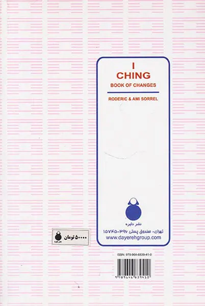 یی چینگ به روش ساده